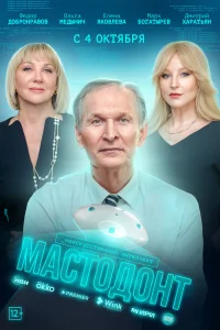 Мастодонт Мастодонт